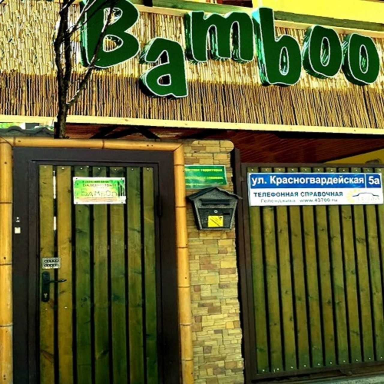 Гостевой дом Bamboo, Геленджик