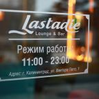 Ресторан "Lastadie", Отель Lastadie