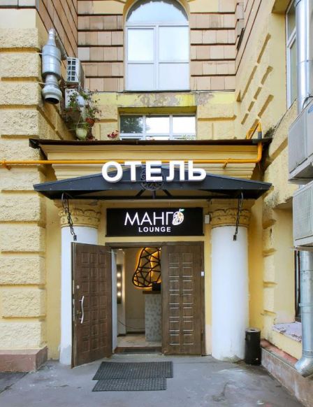 Отель Mango Lounge Hotel