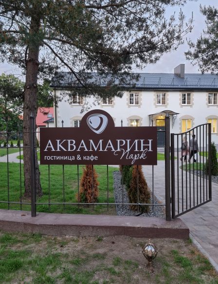 Гостиница Аквамарин Парк