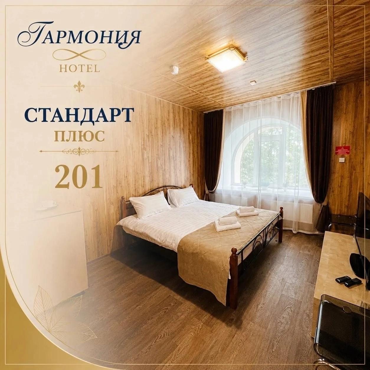 Четырехместный (Комфорт № 202), Гостиница Гармония