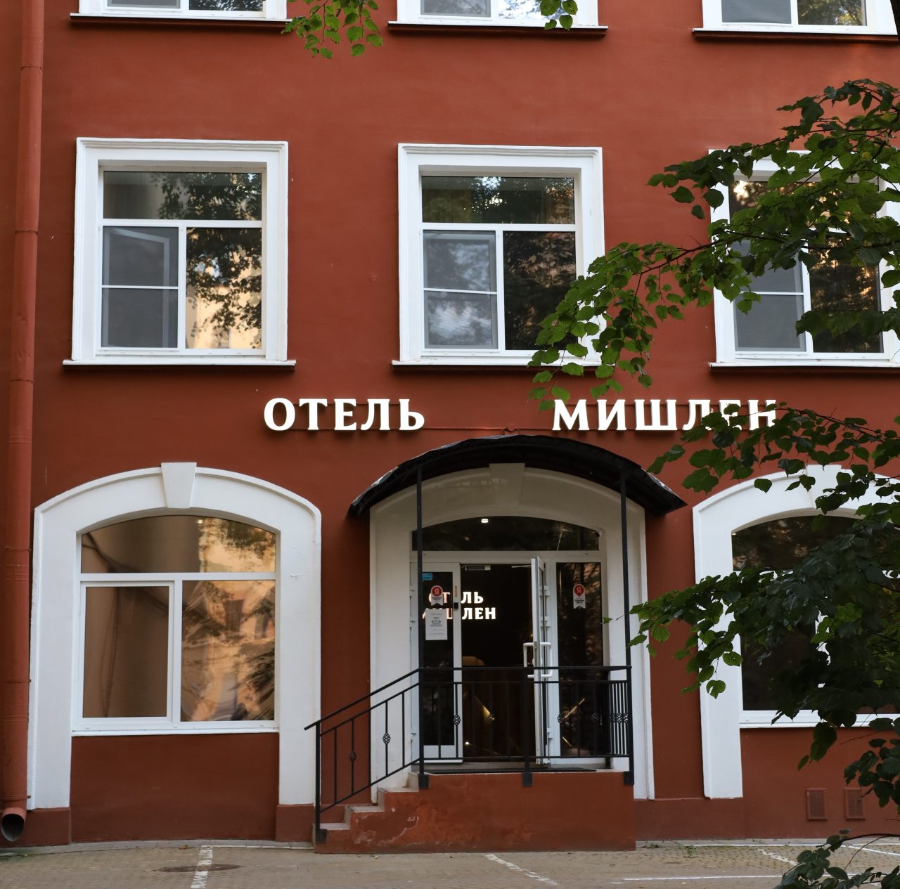 Отель Мишлен, Санкт-Петербург