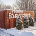 Баня, Гостевой дом ЭкоНевидаль