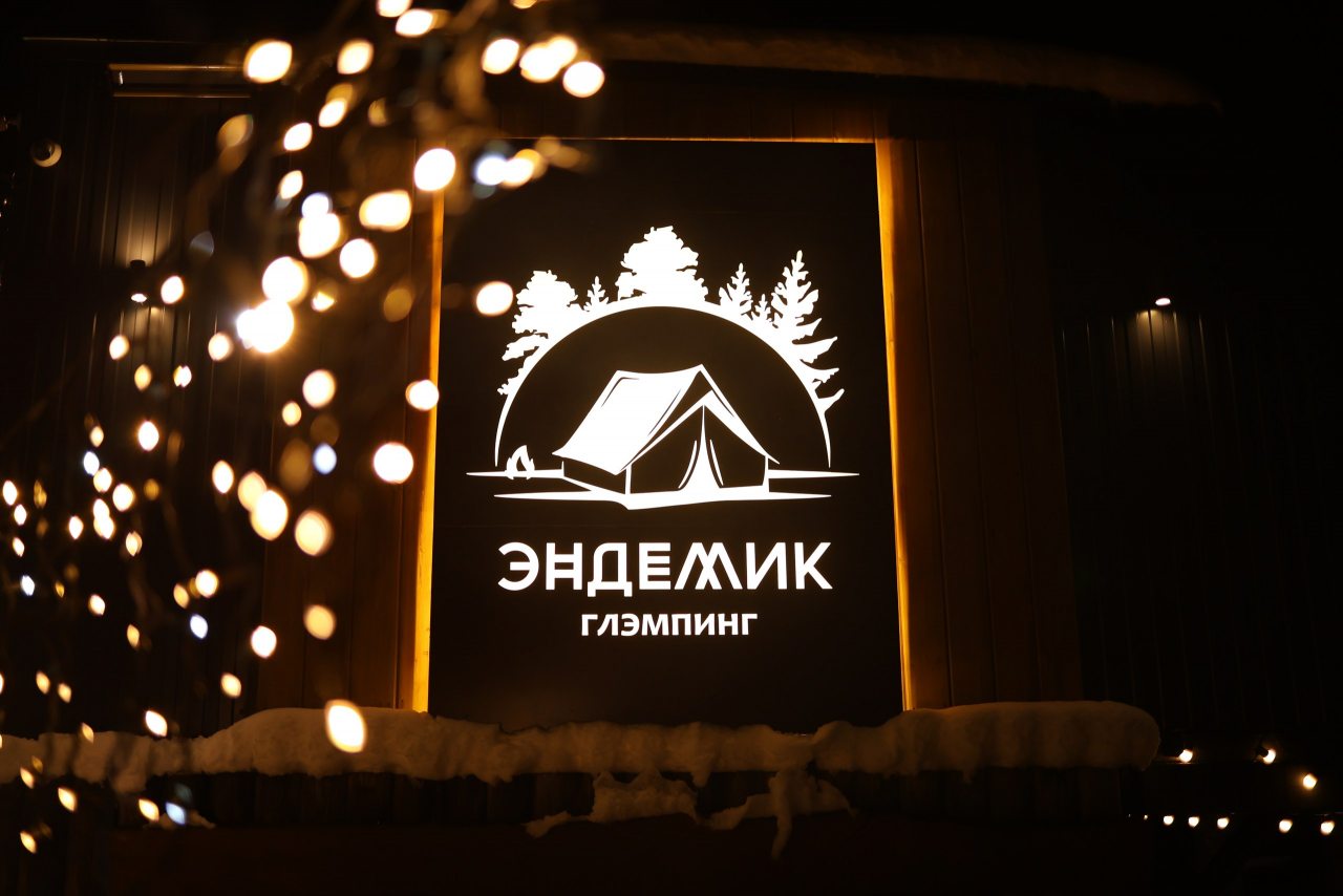 Коттедж, Глэмпинг Эндемик