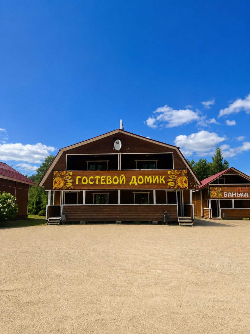 Гостиница Валенок, Апраксино