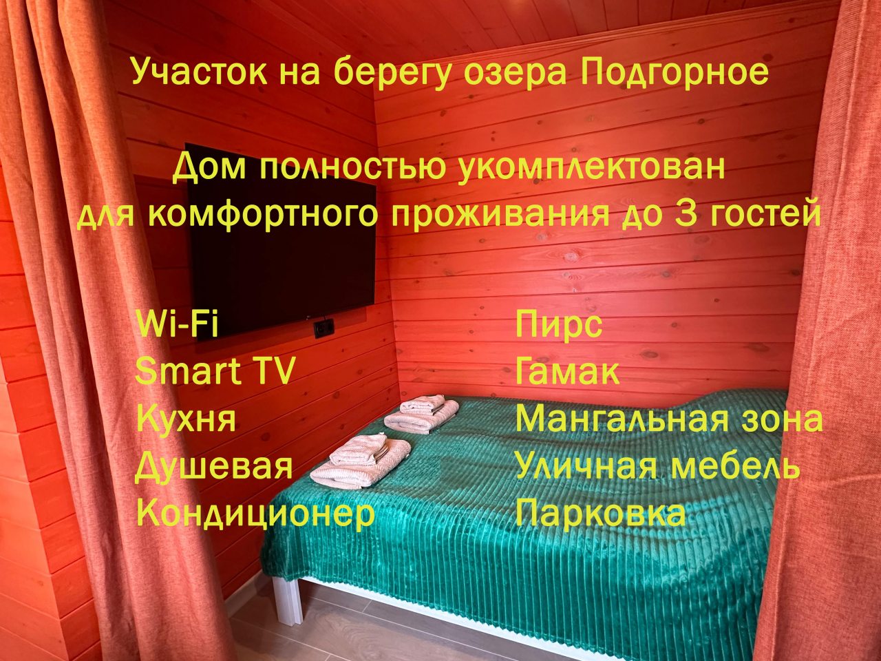 Дом (Reo Rest - дом 
