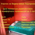 Дом (Reo Rest - дом 