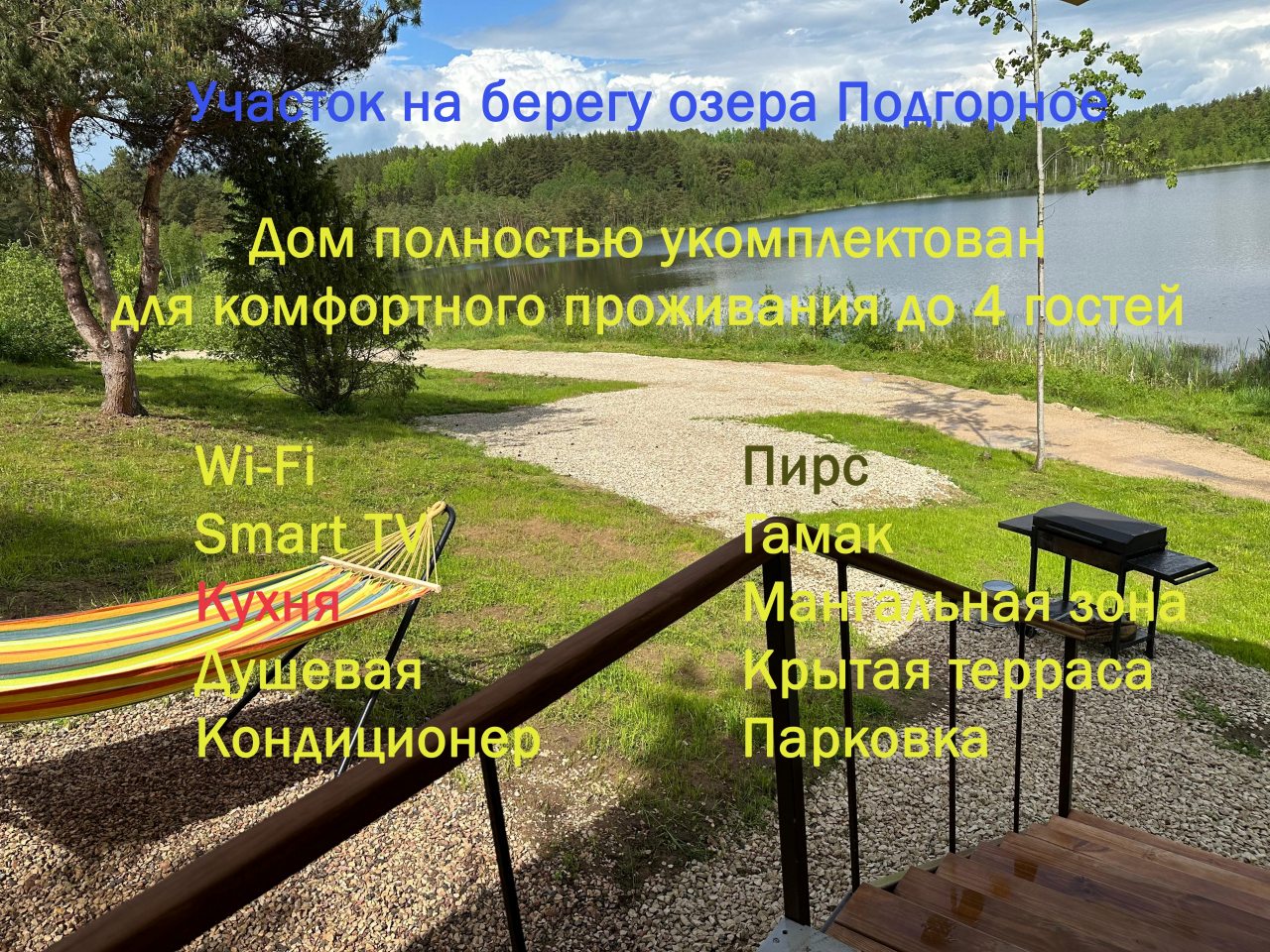 Дом (Reo Rest - дом Уютный берег), Загородный дом Reo Rest