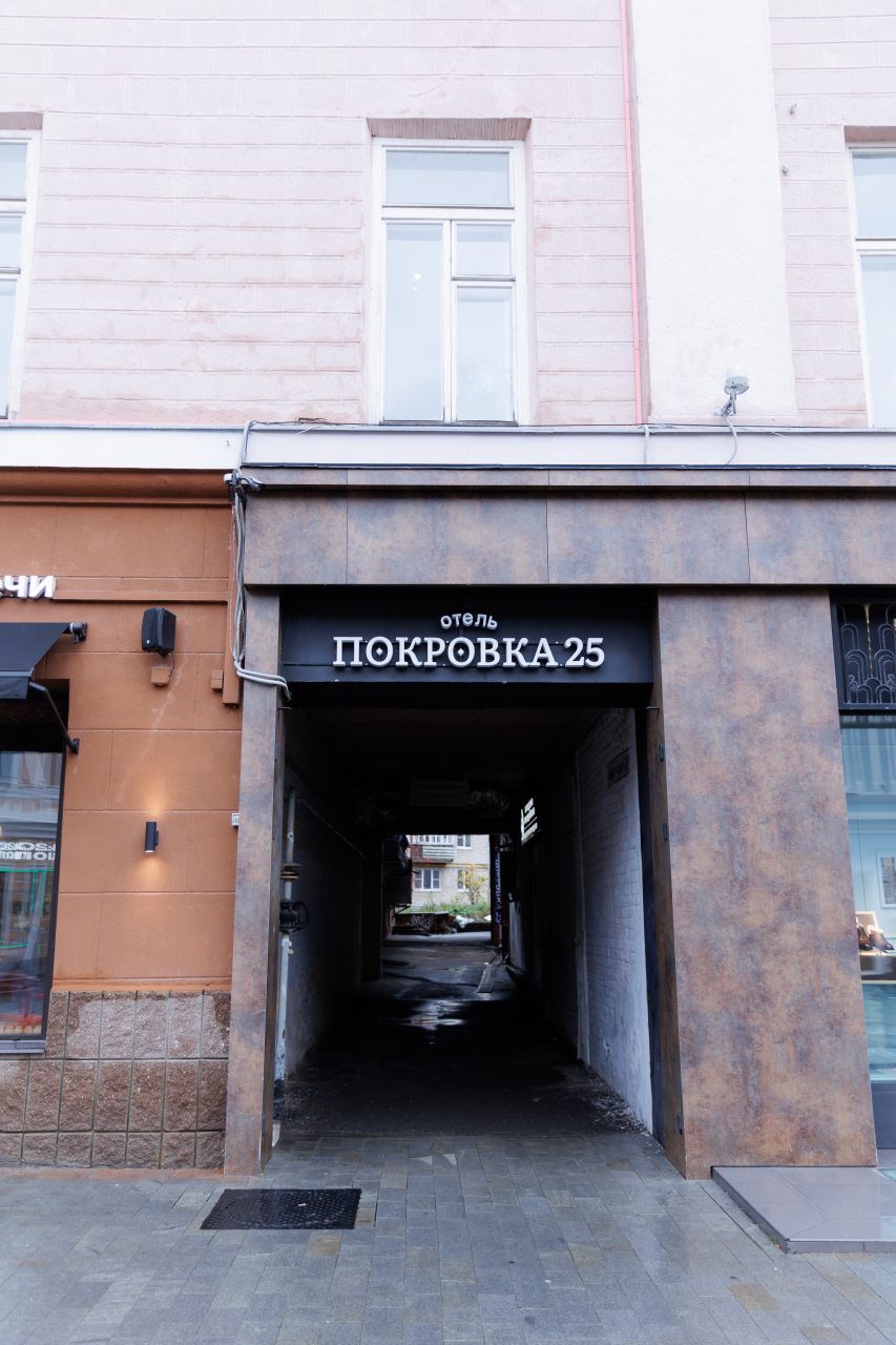 Отель Покровка25, Нижний Новгород