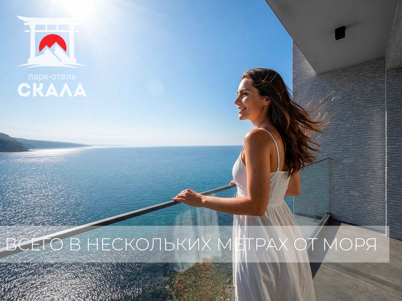 Парк-Отель Скала, Архипо-Осиповка