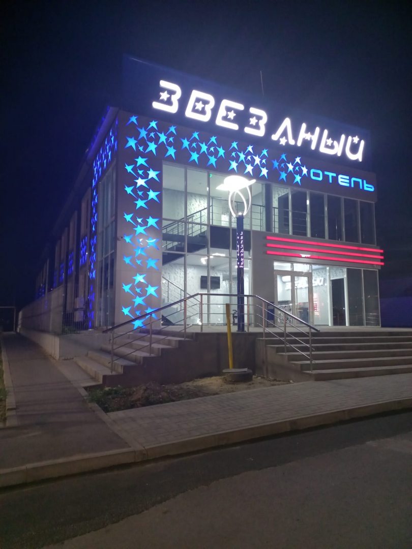 Отель Звёздный, Каменск-Шахтинский
