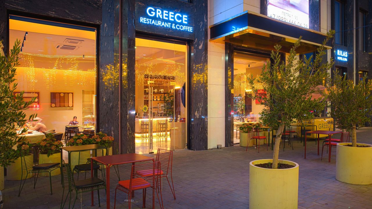 Греческая кухня, Rilas Hotel