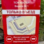 табличка с номером ворот