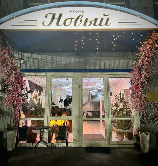 Отель Новый, Пятигорск