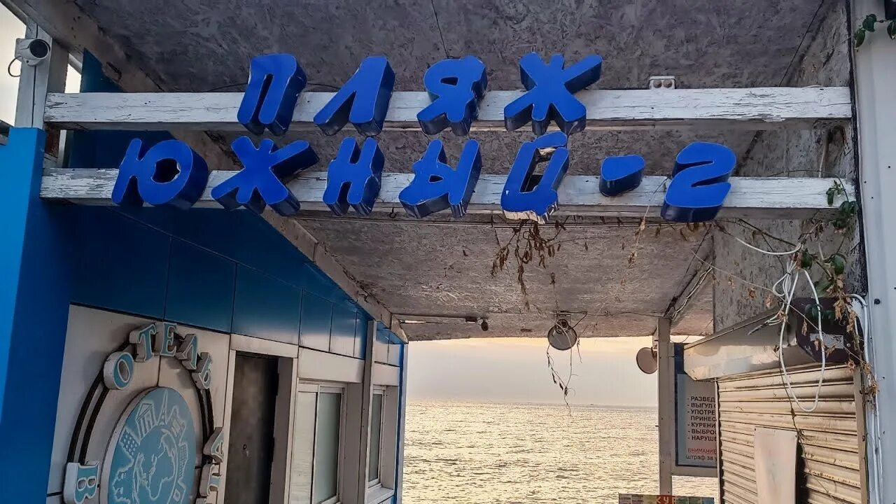 Пляж, Мини-отель Sea Breeze