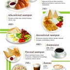 Завтрак