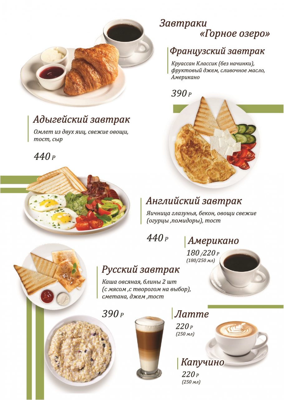 Горное Озеро