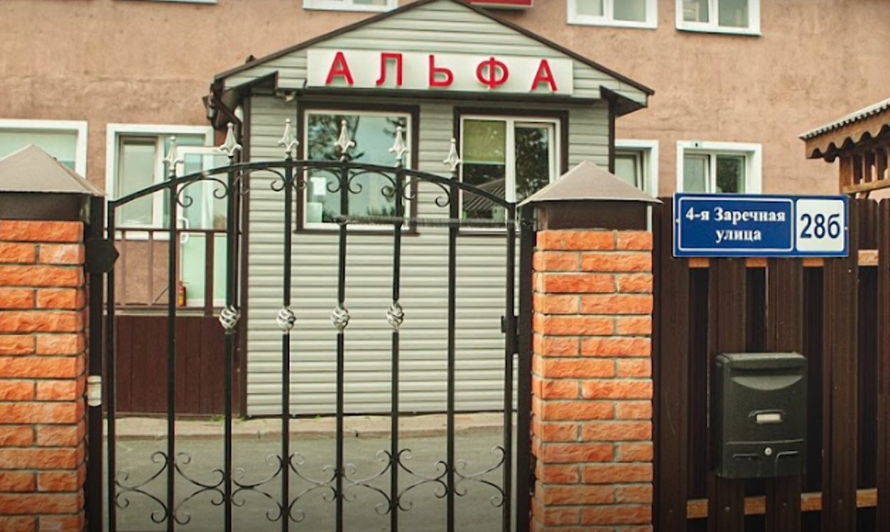 Гостиница Альфа, Южно-Сахалинск
