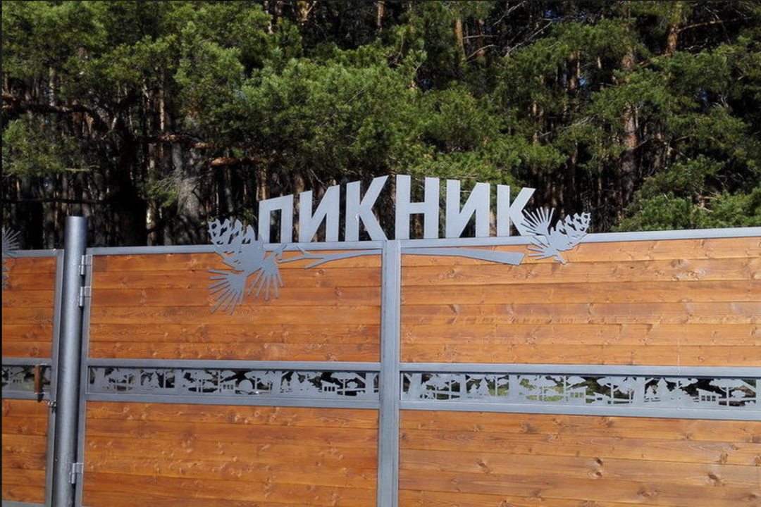 База отдыха Пикник, Железногорск, Курская область