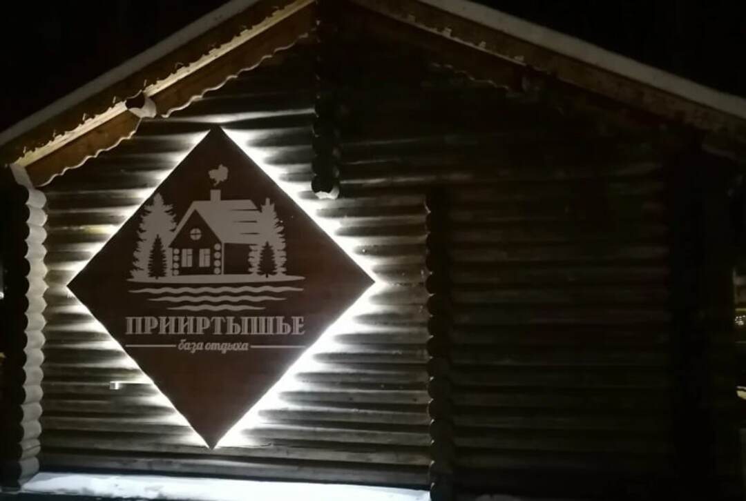 База отдыха Прииртышье, Чернолучье