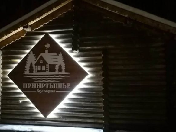 База отдыха Прииртышье, Чернолучье