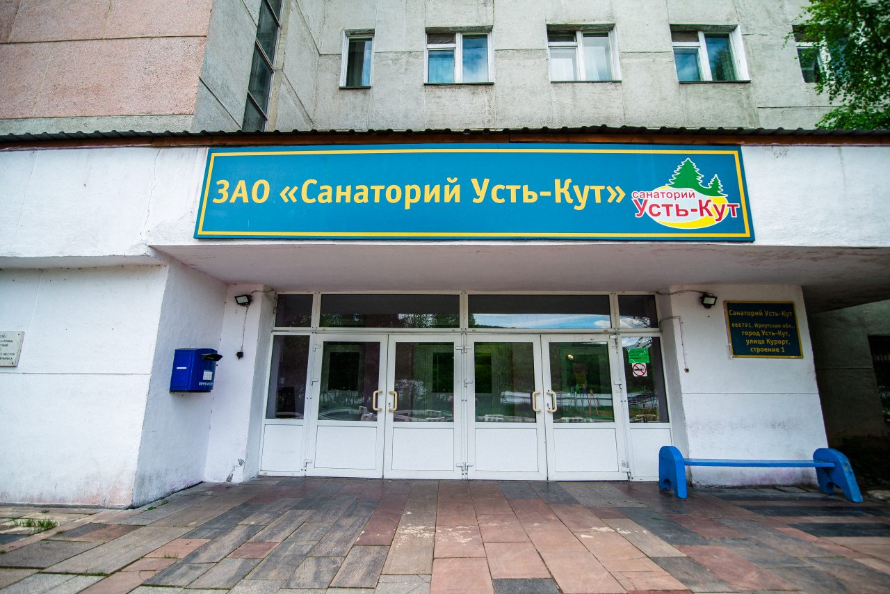 Санаторий Усть-Кут