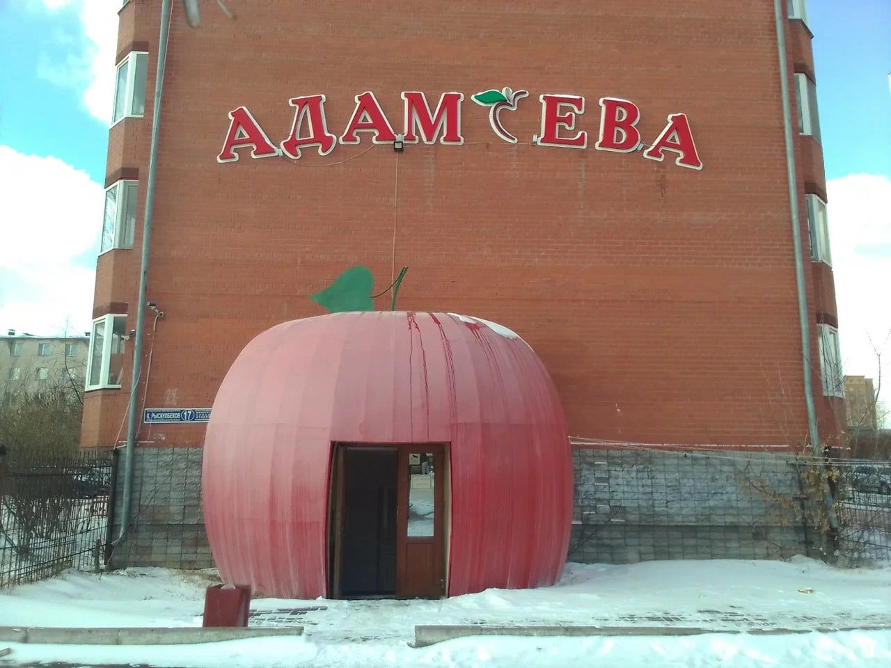 Гостиница Адам и Ева, Астана