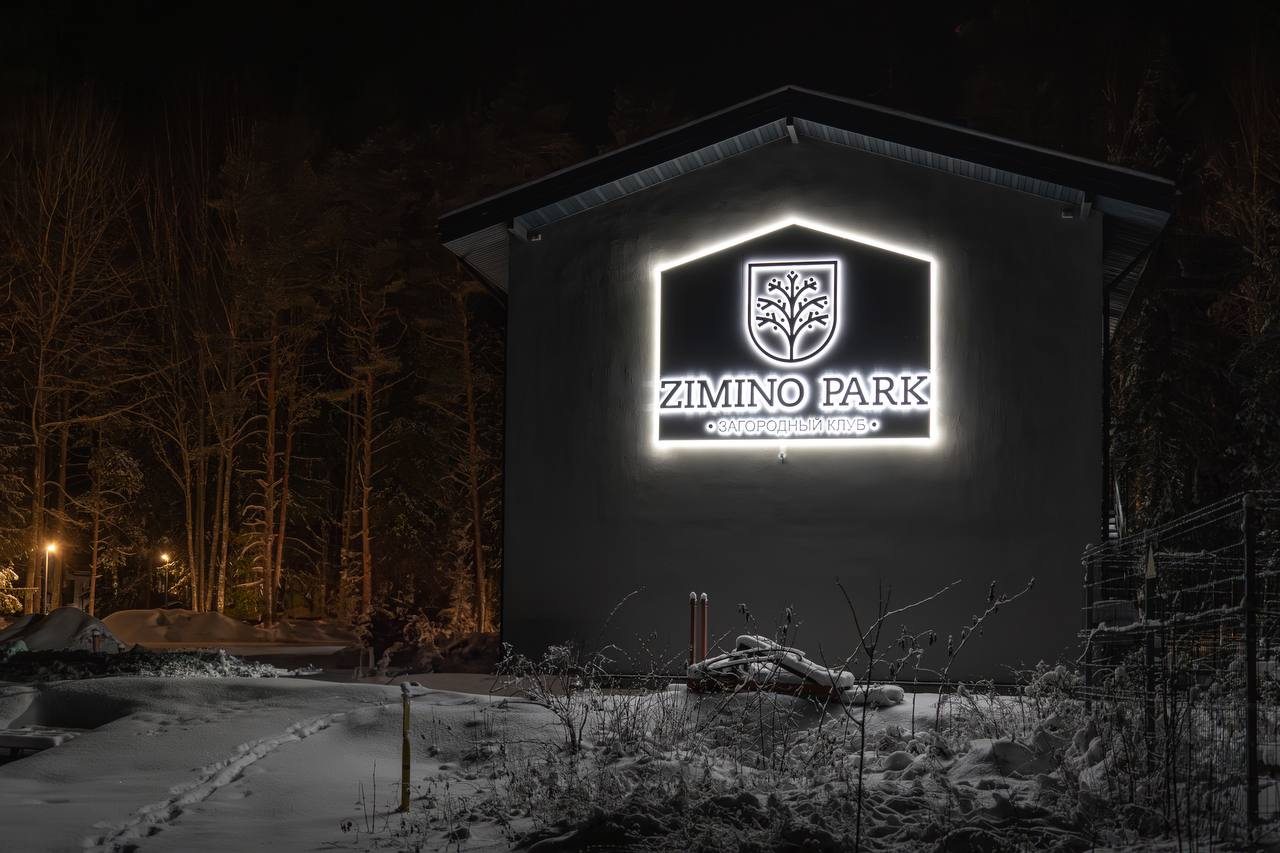 Загородный клуб Zimino Park, Соколинское