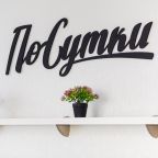 Апартаменты (Spring), Апартаменты Современная однушка в отличном районе Калининграда