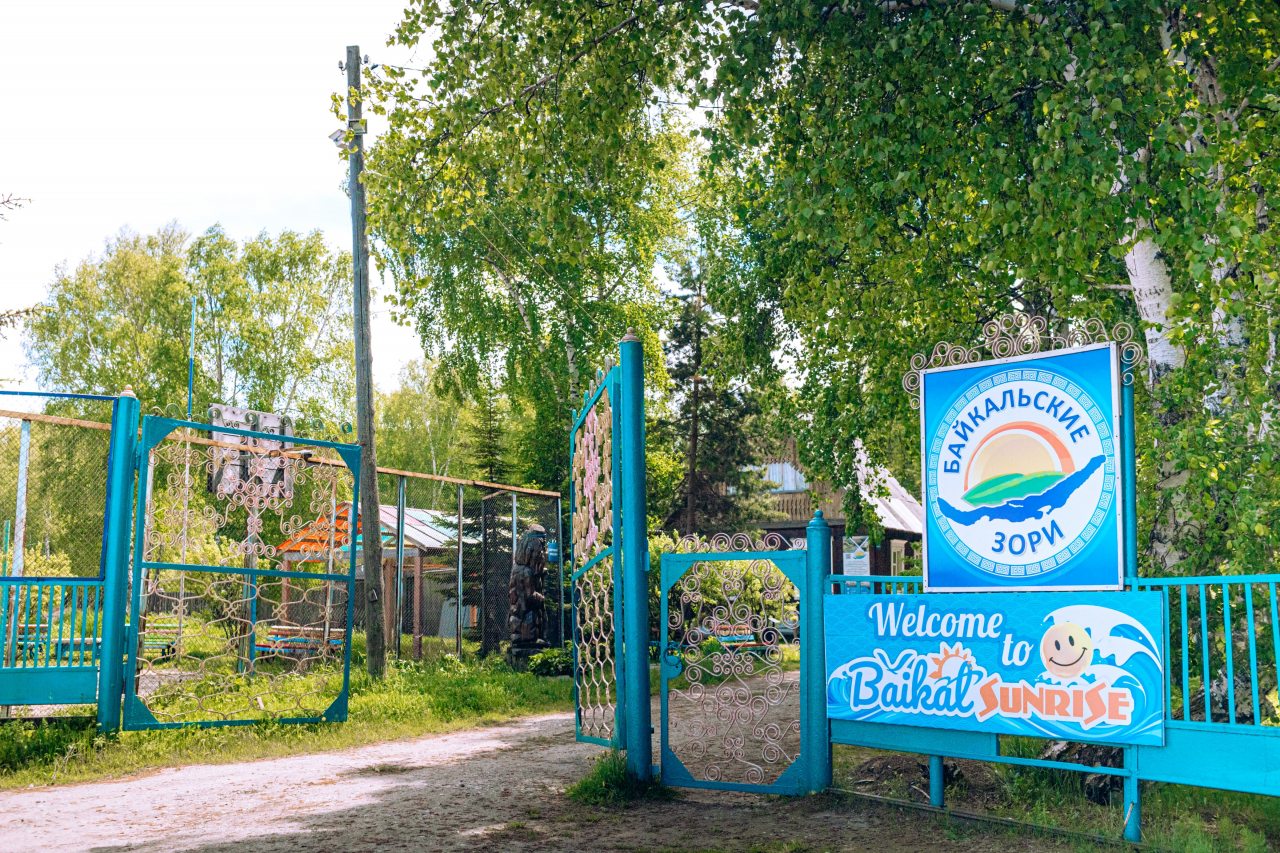 База отдыха Байкальские Зори, Байкальский Прибой