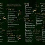 Ресторан (меню), Турбаза Тэнгис