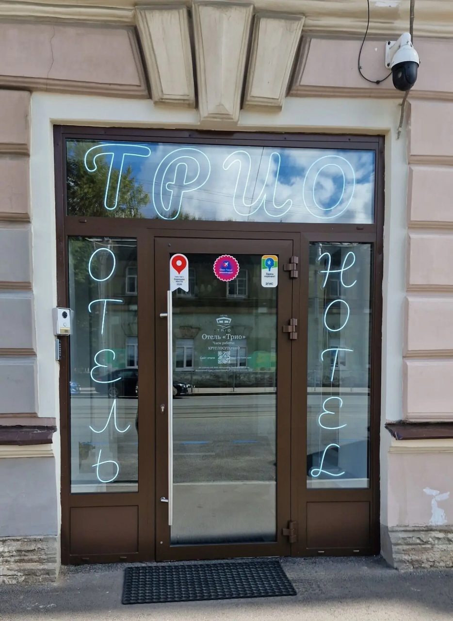 Трио