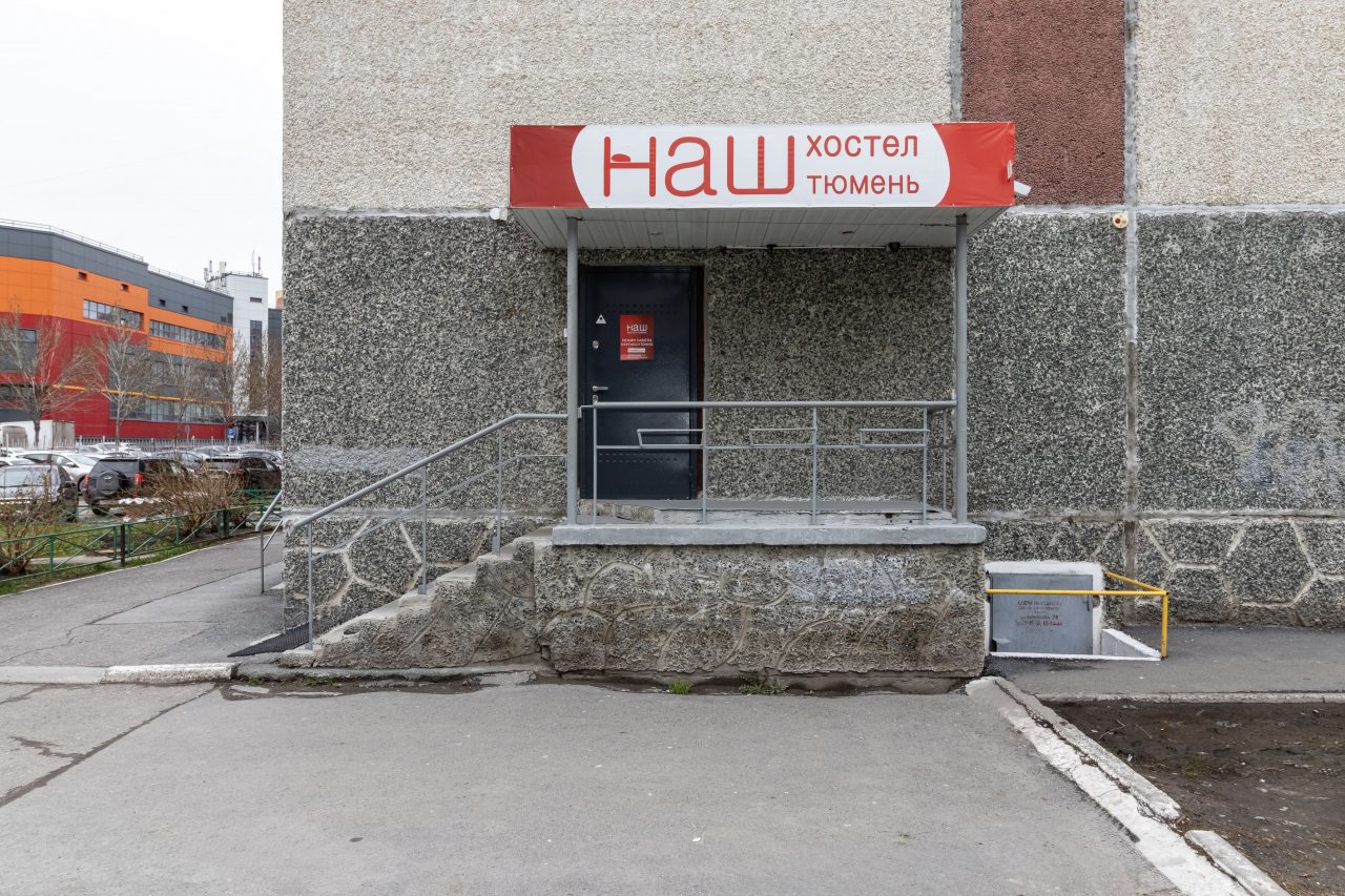 Хостел Наш хостел на Пермякова, Тюмень