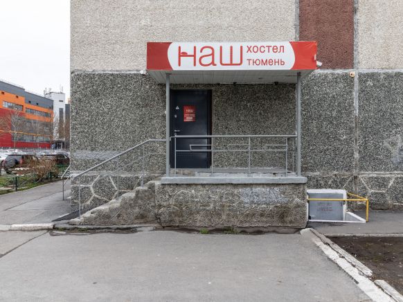Хостел Наш хостел на Пермякова, Тюмень