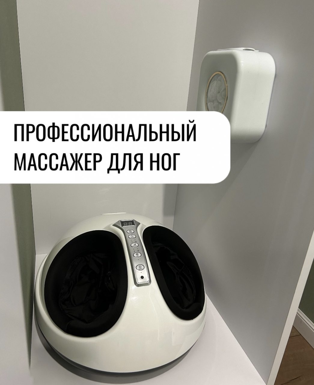Массажер профессиональный