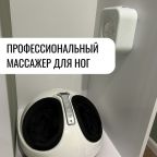 Массажер профессиональный