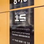 Общедомовая парковка для загрузки/выгрузки, Апарт-отель Studio 15