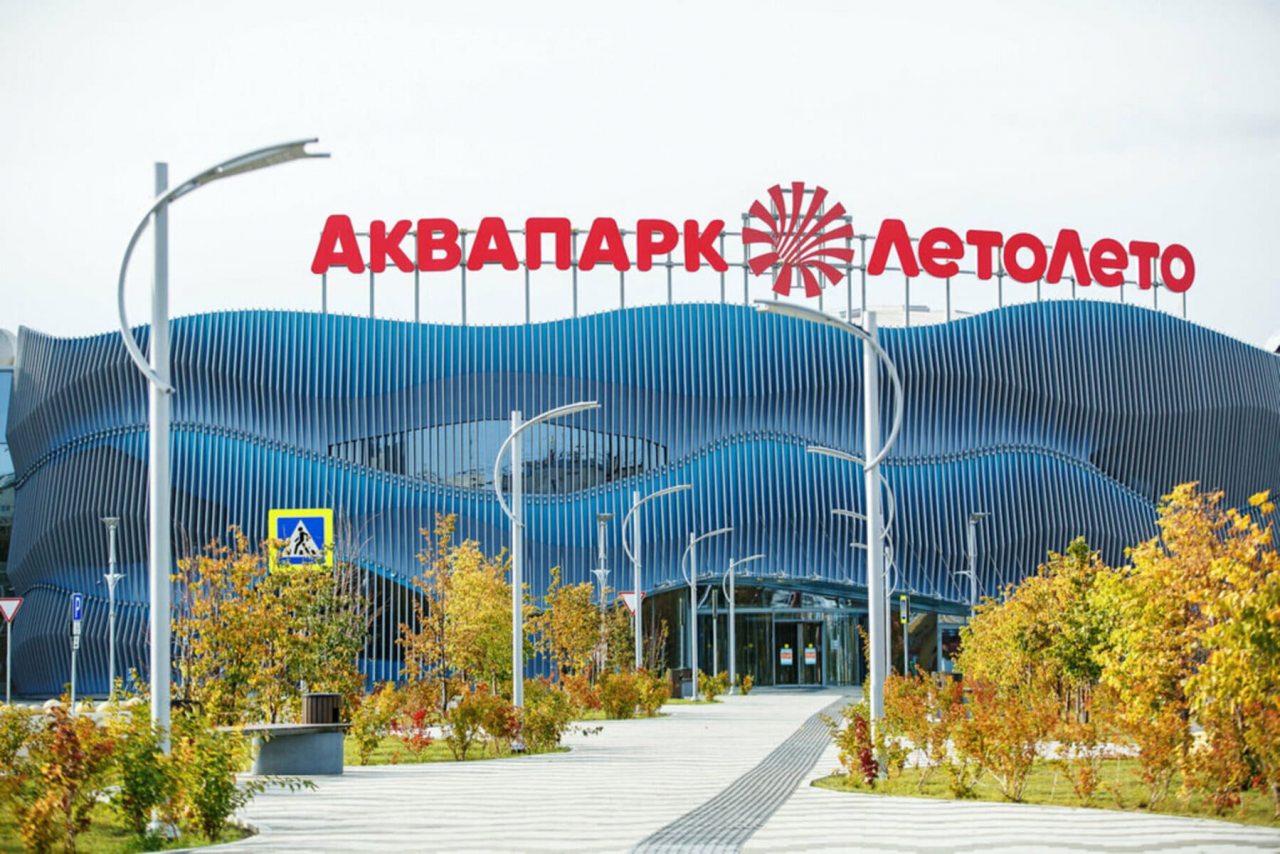 До аквапарка «Лето Лето» 15 минут на машине