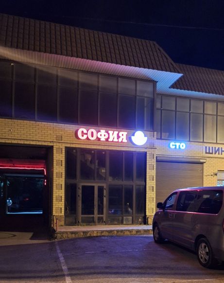 Гостевой дом София, Минеральные Воды