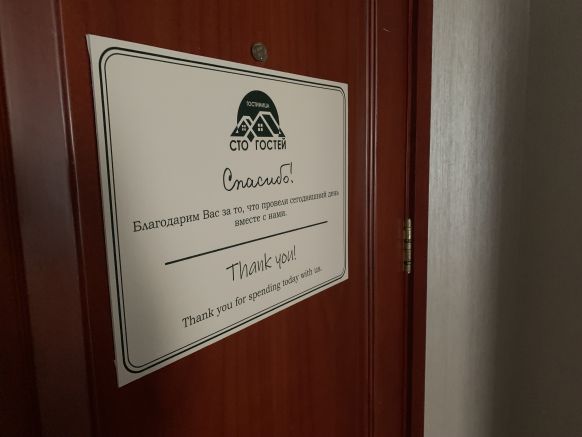 Фотография номера гостиницы Сто гостей