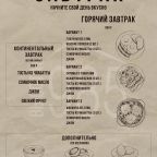 Ресторан (меню), Гостиница Горная Высота 985