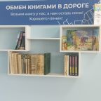 буккроссинг, Хостел 6-й микрорайон, 44