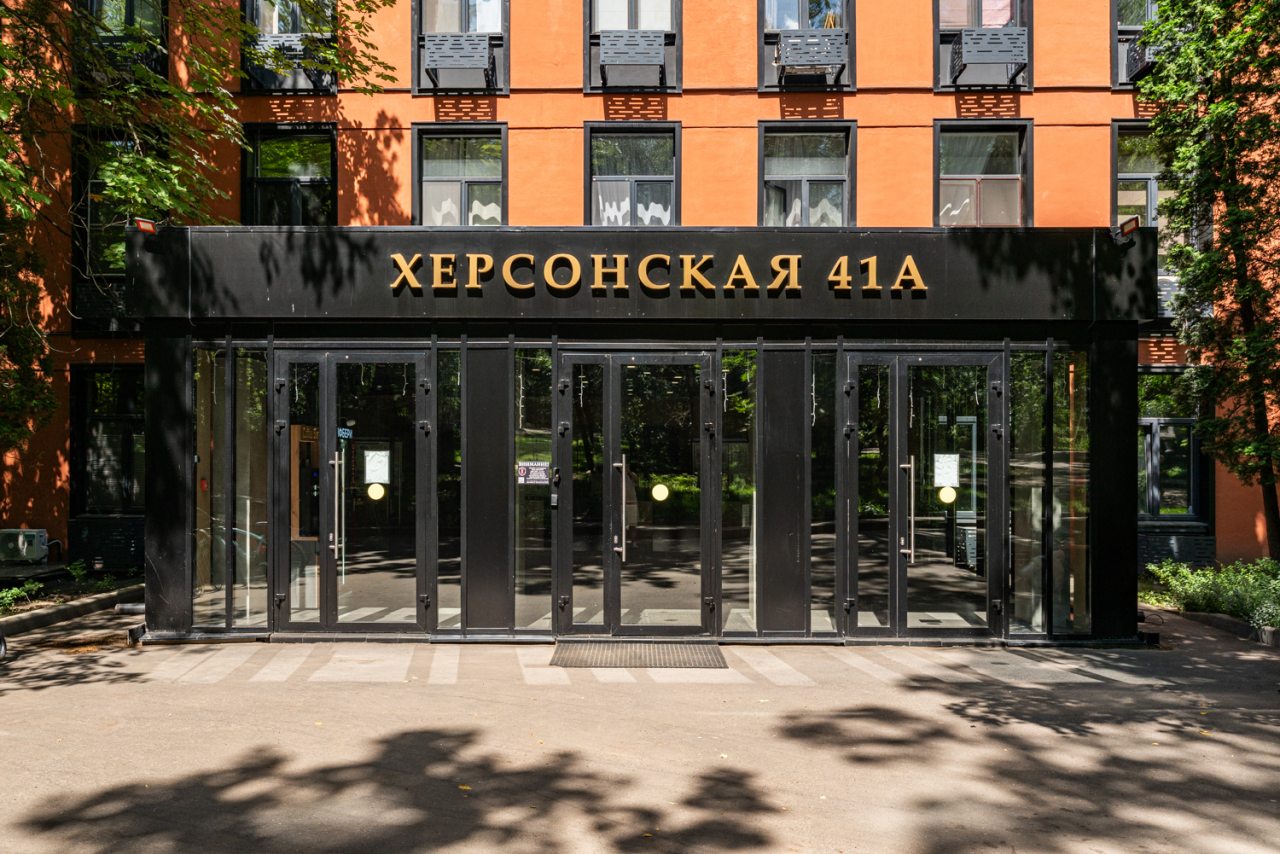 Апартаменты На Херсонской, Москва