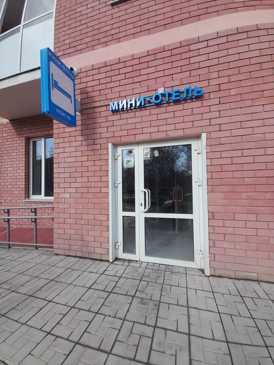Мини-отель Рейс 66, Екатеринбург