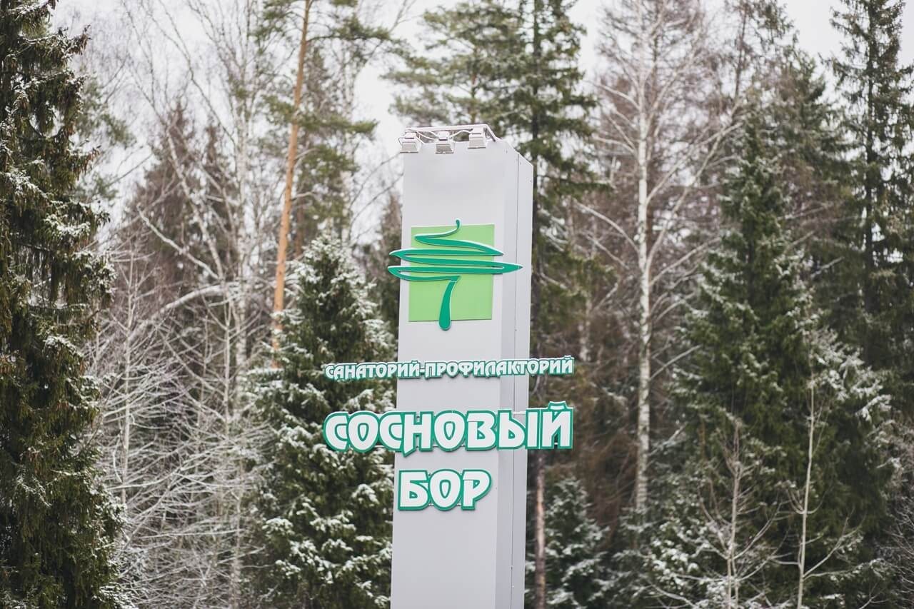Двухместный (Стандарт), Санаторий Сосновый бор