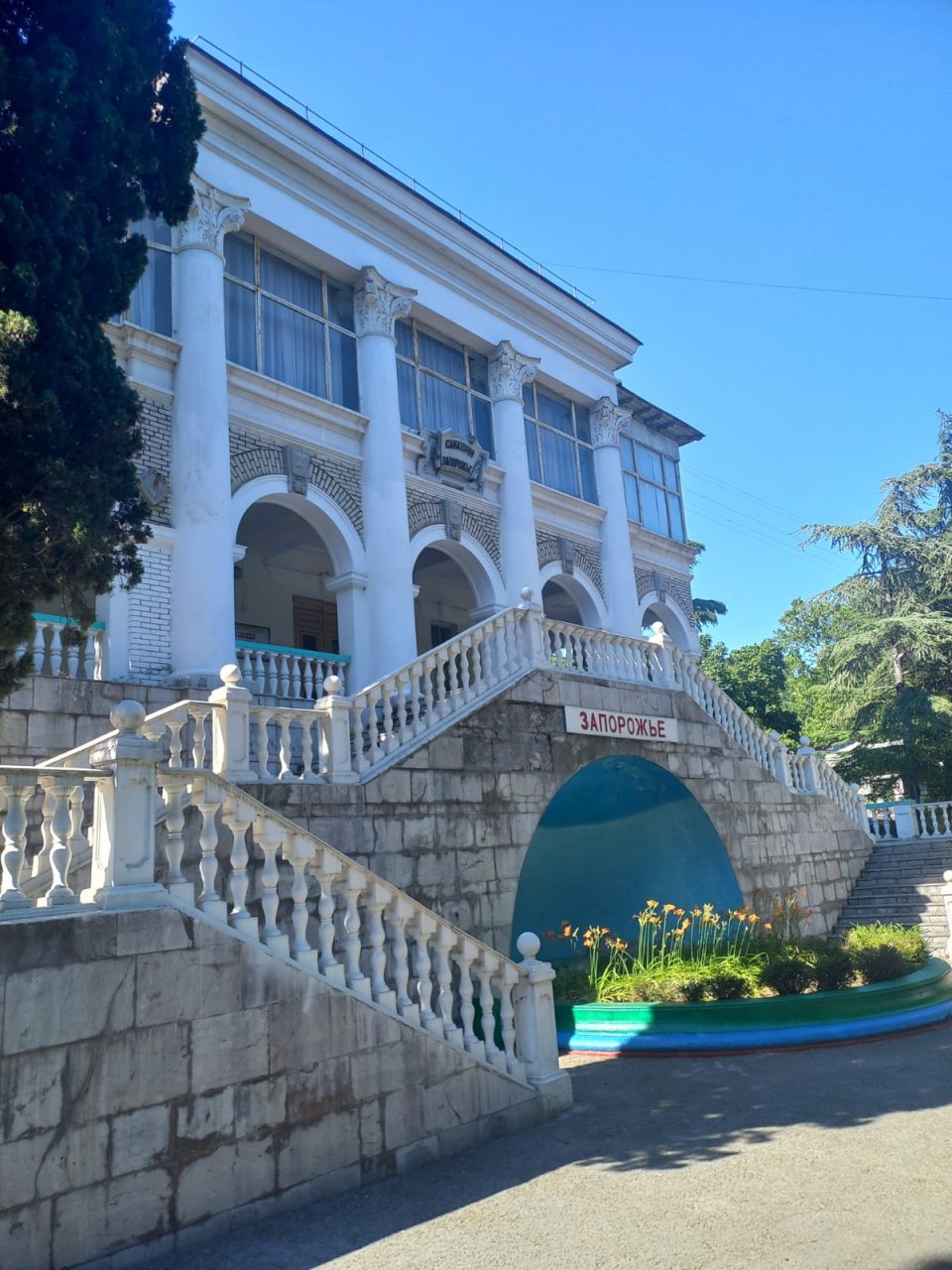 Санаторно-гостиничный комплекс Запорожье, Ялта