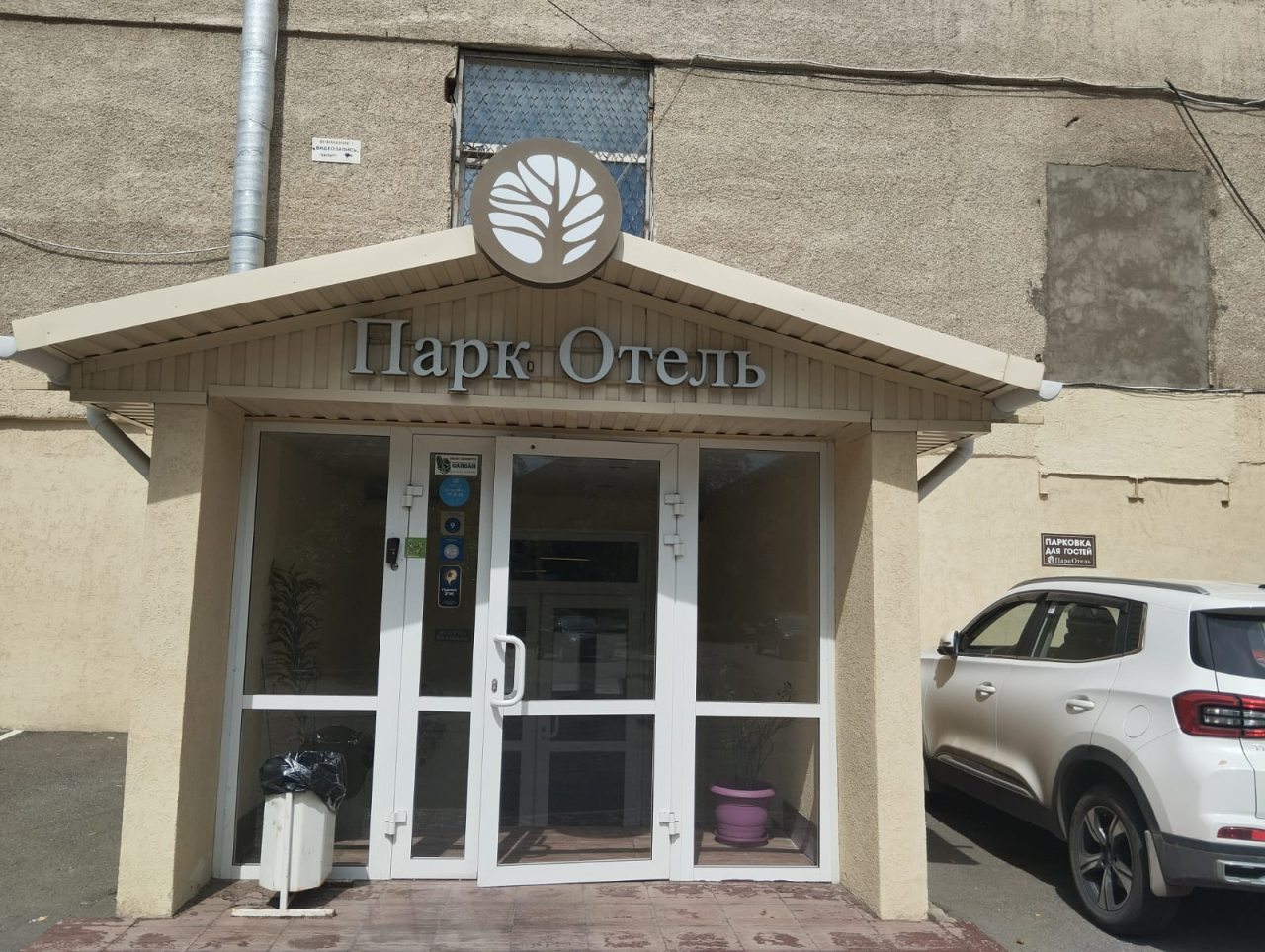 Гостиница Парк Отель, Нижний Тагил