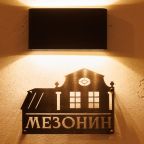 Студио (Мезонин FeelApartments), Апартаменты FeelApartments