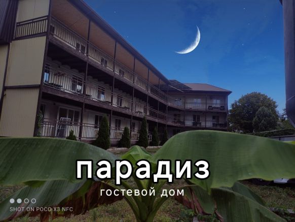 Гостевой дом Парадиз, Лермонтово