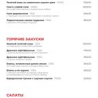 Меню ресторана